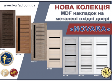 Змінювати інтер'єр за допомогою нових моделей дверних накладок від Корфад легко!